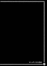 [Looking For (Yuurei Makomo)] Oppai Sensei Sennou (Tengen Toppa Gurren Lagann)