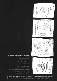 (CT19) [Kinokonomi (konomi)] Saber san no Migawari Sakusen (Fate/Zero) [English]