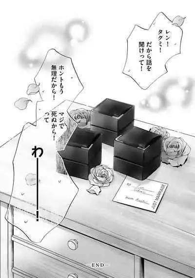 Futari no Musuko ni Nerawarete imasu