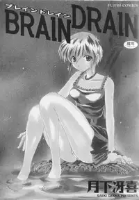 [Gekka Saeki] Brain Drain [English] [SaHa]