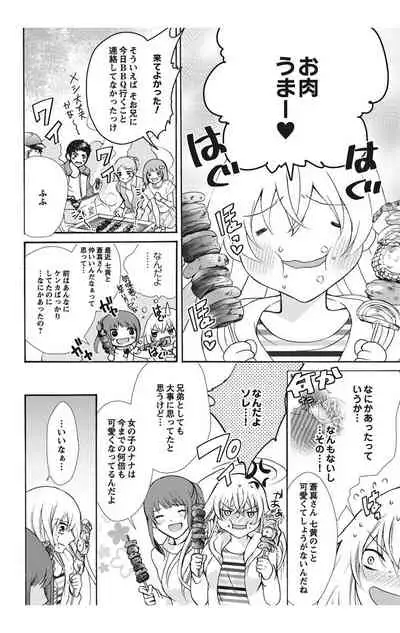 にょたえっち。【単行本版】【電子限定おまけ付き】 1巻