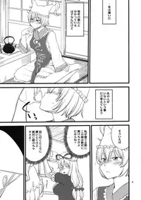 (C81) [Hinemosuan (Hinemosu Notari)] Kokoro no Sukima Oume Shimasu (Touhou Project)