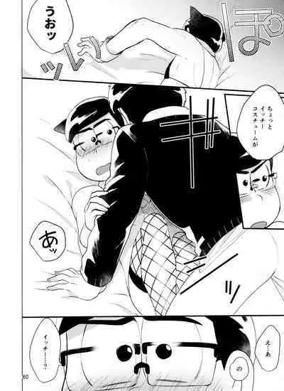 Yame Rarenai Tomaranai!