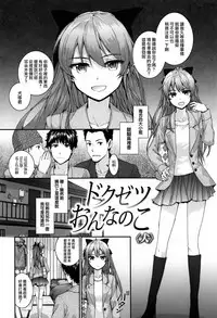 [Sumiya] Bitches Plan Ch.1-4 [Chinese] [活力少女戰線×無毒漢化組]