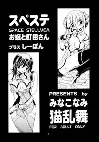 (SC21) [Nekoranbu (Minako Nami)] SpaSte -Space Stellvia- (Uchuu no Stellvia)