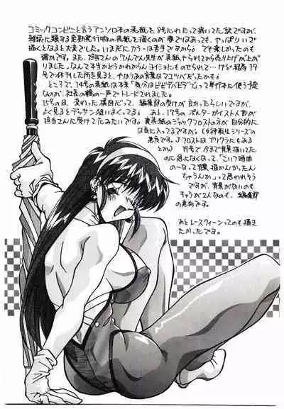 Etsuraku no Nikutsubo