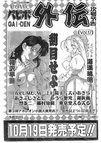 COMIC Papipo Gaiden 1995-09 Vol.16 [Incomplete]