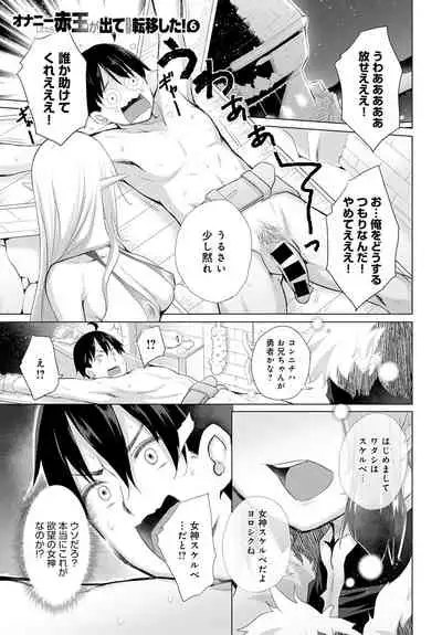 Onanie Shitetara Akadama ga Dete Dokka ni Deni Shita!