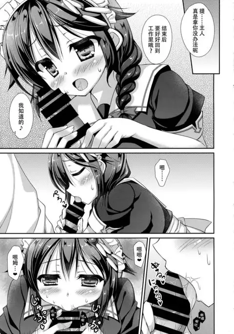 Hishokan Maid Shigure-chan