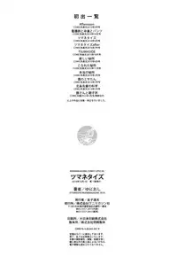 [Yunioshi] Tsuma-Monetize [Chinese]