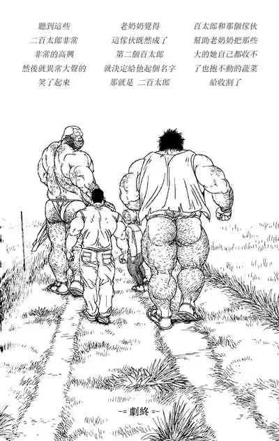 Hyakutarou Tai Nihyakutarou | 百太郎对二百太郎