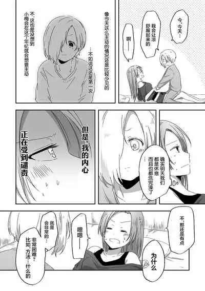 Kimi no Koto ga Shiritai