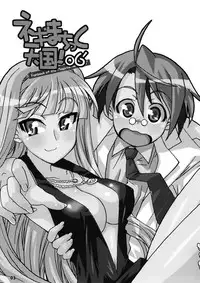 (C70) [Gakuen Yuushabu (Tsurugi Yasuyuki)] Negimatic Tengoku! 06' (Mahou Sensei Negima!)