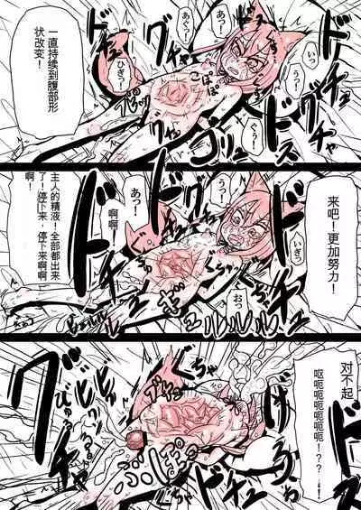 Miiko wa Master no Aka-chan ga Hoshii dake | 米可只是想要主人的孩子而已