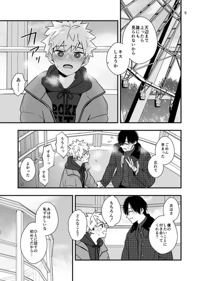 Sensei to Hajimete no koto