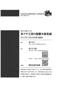 (C93) [Uousaohkoku (Uousaoh)] Uousaohkoku no Ryuujou Hon Soushuuhen (Kantai Collection -KanColle-)