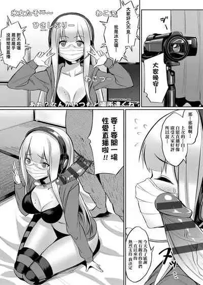 [yasu] Ibitsu na Kankei | 扭曲的關係 [Chinese] [Digital]