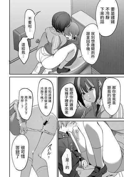 Gomennasai ga Kikoenai