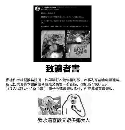 Echidna-sama no Himatsubushi