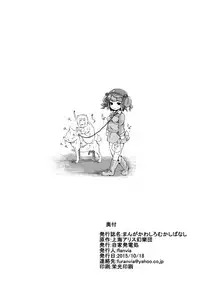 [IkuIku Kon (Flanvia)] Manga Kawashiro Folktale (Touhou Project)