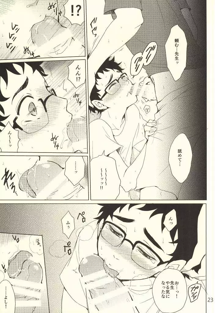 Coach no gokai to sensei no himitsu