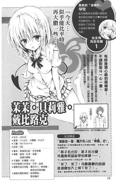 To LOVE-Ru Darkness: Rakuen Keikaku Guide Book Trouble Mania