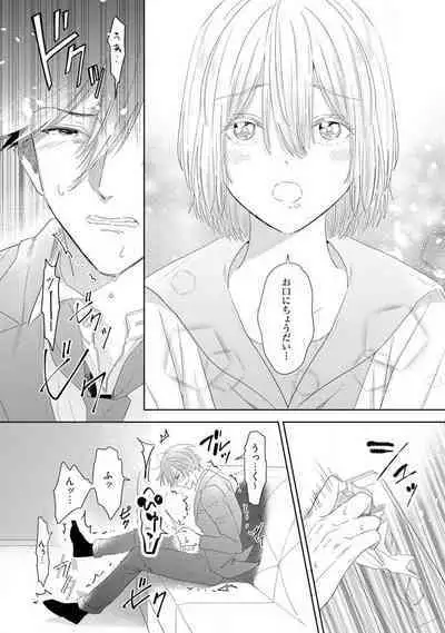 Onzoushi to Yankee Onna no Kojirase Koi 1-6