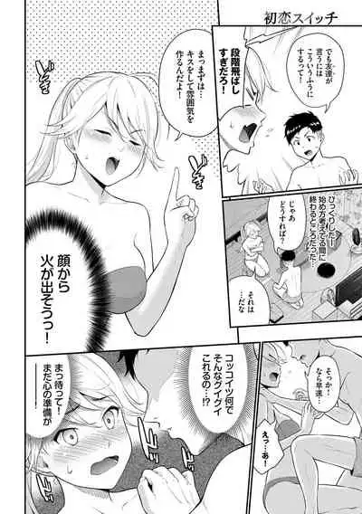 Hatsukoi Switch - First Love Switch