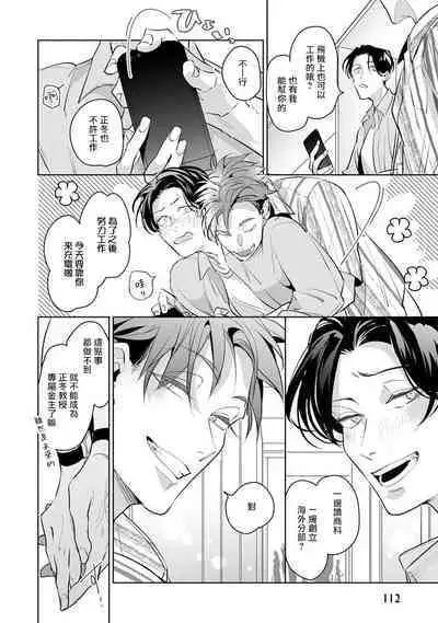 Zoku Ore no Seito wa Kawaikunai | 我的学生一点也不可爱 续篇 Ch. 1-3