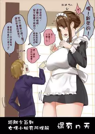 [Uru] n-nichigo ni Wakaraserareru Bocchama | 距離少爺對女僕小姐有所理解還有n天 [Chinese] [沒有漢化] [Ongoing]