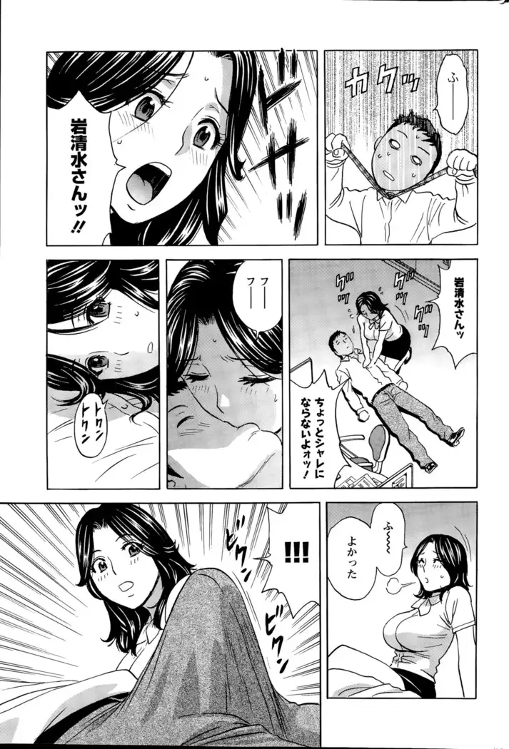 Kiyoku Tashiku Inwaini Ch1-Ch3