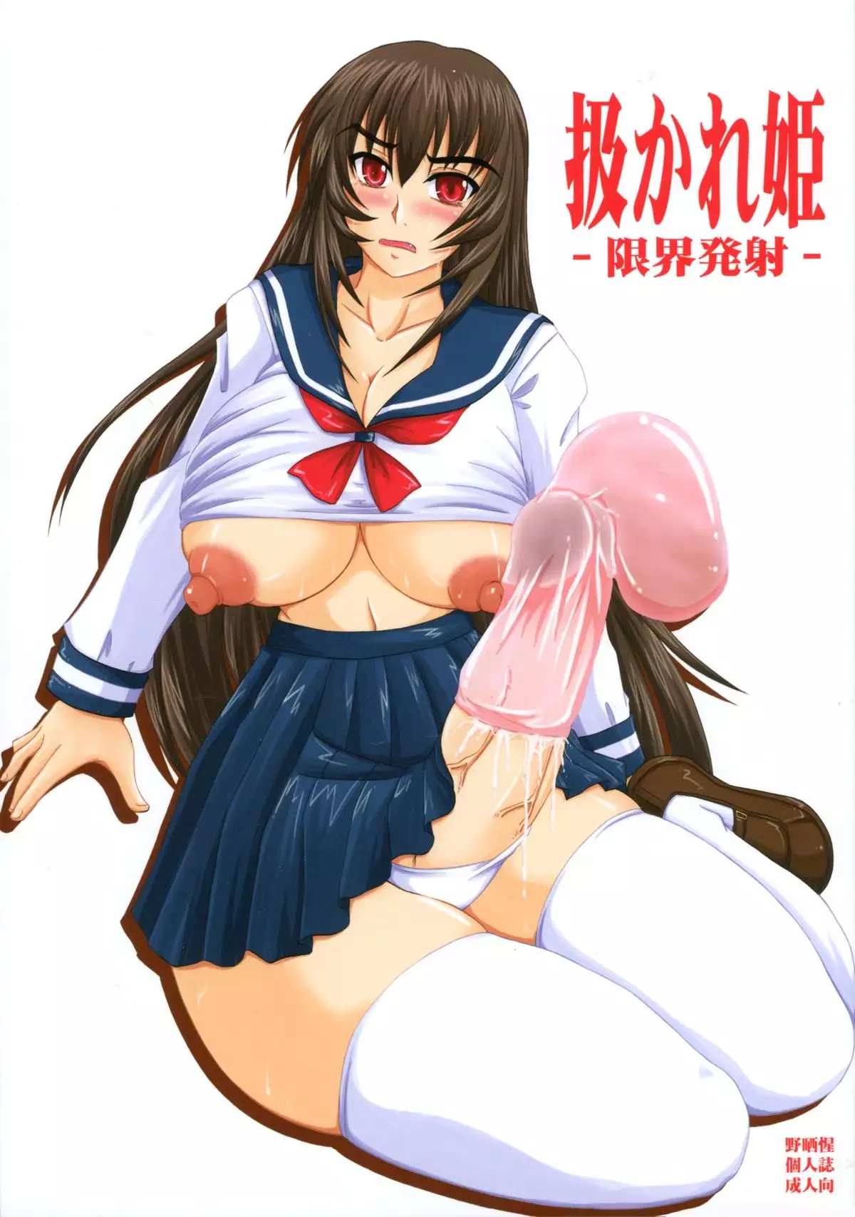 Shigokare Hime - Genkai Hassha -