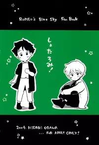 [Nyan Nyan Nyan! (Ogawa Hidari)] Shota Romi! (Romeo's Blue Skies)