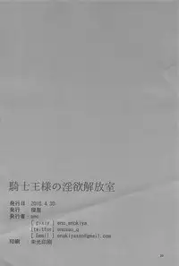 (COMIC1☆13) [Enokiya (eno)] Kishiou-sama no Inyoku Kaihoushitsu (Fate/Grand Order)