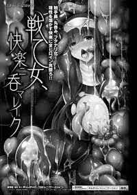 [C.R] Ikusa Otome, Kyouraku ni Shizumiiku [Digital]