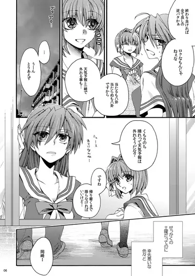 [Harapeko Shucchoujo (Ikuhashi Muiko)] categorise (Clannad) [Digital]