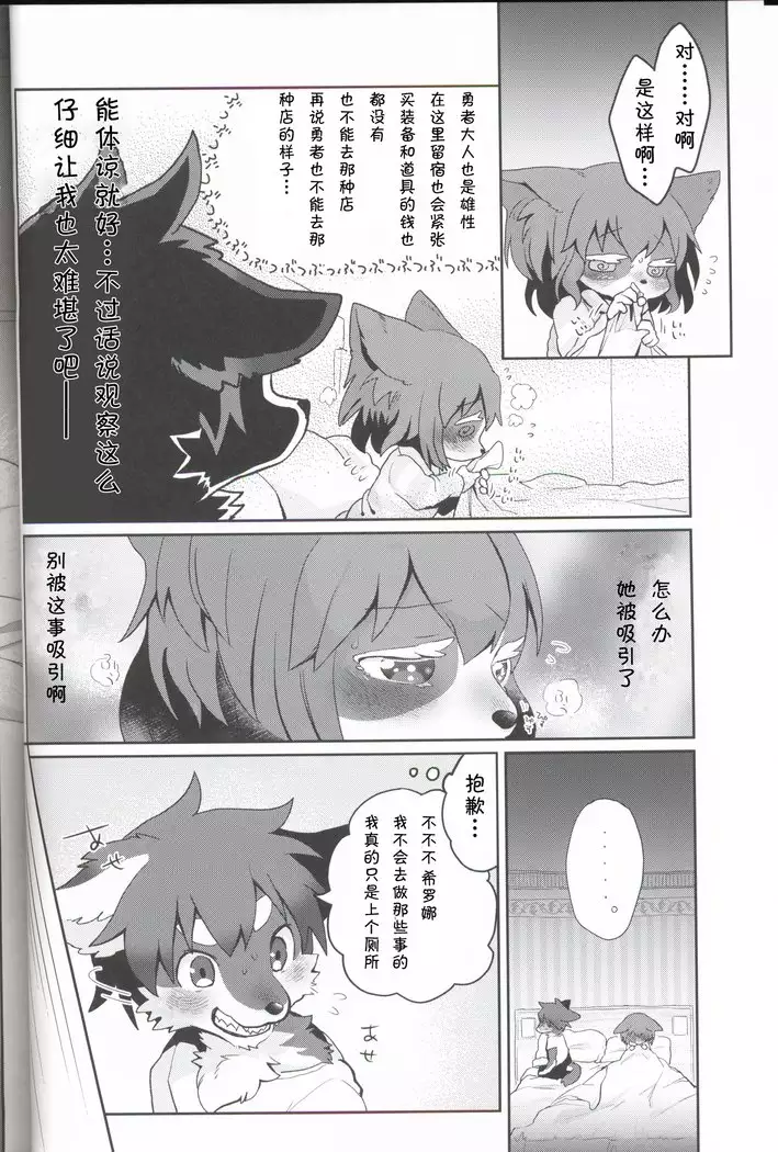 Kore ga Watashi no Yuusha-sama | 我的勇者大人