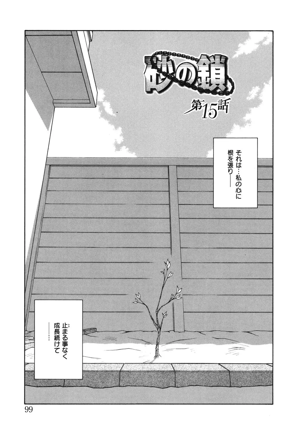 Suna no Kusari 2