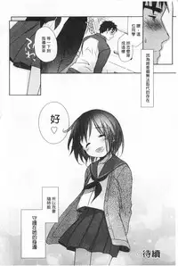 [Okada Kou] Sensei to, Watashi to. 1+2 [Chinese] [黑暗掃圖]