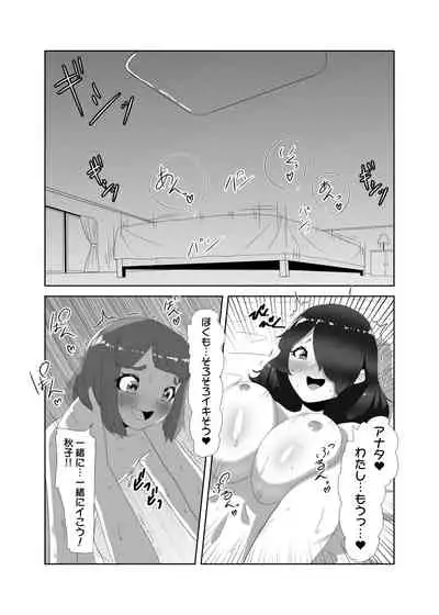 Futanari Kazoku no Papa Chiryou Nisshi