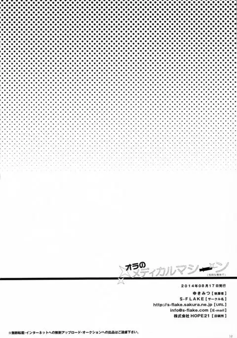 Ora no Medical Machine