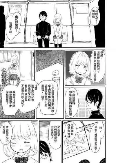 Josou Danshi no Manabikata