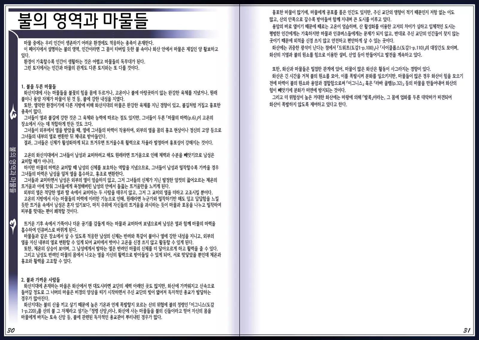 Mamono Musume Zukan II ~Monster Girl Encyclopedia II~