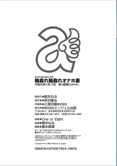 [Nemui Neru] Maware Maware Onahozuma | Onahole Wife [English]] [Digital]