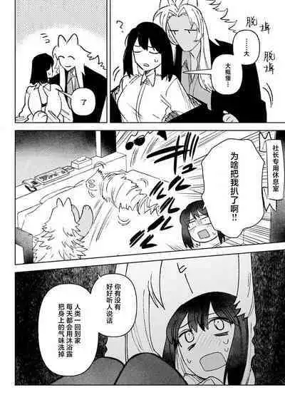 [Meboshi Shuri] Kande, sosoide, amayakashite ~ kemonona shachō wa haramasetai ~ | 轻咬、射入、宠爱~兽性社长想让我怀孕~ [Chinese] [莉赛特汉化组]