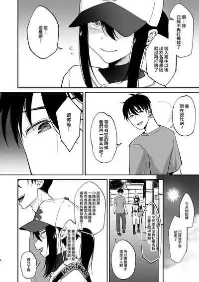 Saikai Shita Osananajimi ni Mesu no Yorokobi o Oshierareta Ore.