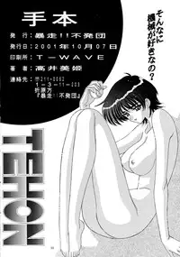 [Bousou!! Fuhatsu-dan (Takai Biki)] TEHON (Hand Maid May)