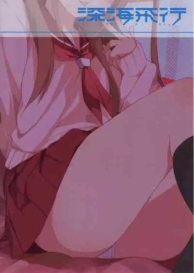 (SC65) [Shinkai Hikou (Okino Ryuuto)] Ako-chan to Ichigo Ichie (Saki) [Chinese]