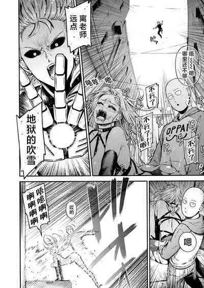 [Kiyosumi Hurricane (Kiyosumi Hurricane)] ONE-HURRICANE 8 (One Punch Man) [chinese] [慕枫汉化]