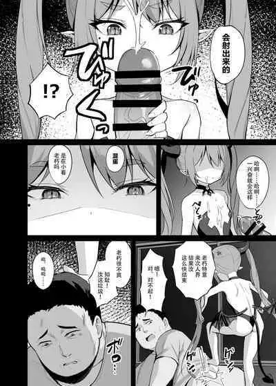 [BRAVE CHICKEN (Alex)] Noja Loli Succubus Hobaku Keikaku [Chinese] [逃亡者×真不可视汉化组] [Digital]